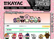 カヤックコーポレートサイト2009
