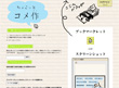 画面：ちょこっとコメ作