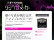 画面：リンク音メーカー