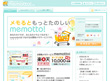 画面：memotto!