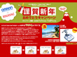 謹賀新年おめでとうキャンペーン「ネズミのCHUYAN」