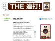 画面：THE　連打