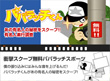 素行調査シリーズ