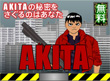 素行調査シリーズ