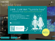 画面：BEYES「twinkle tree」