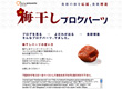 梅干しブログパーツ