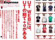 UNIQLO
Express