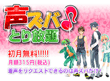 声ズバ♪とり放題