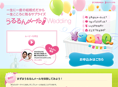 うるるんメール