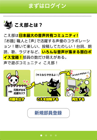 こえ部のキャプチャ