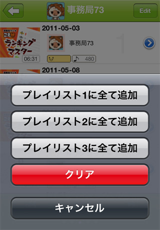 こえ部のキャプチャ