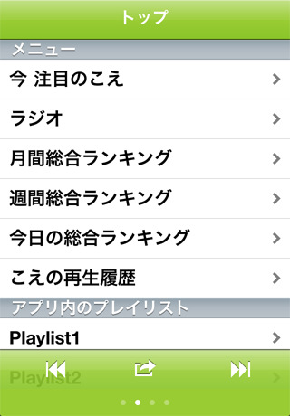 こえ部のキャプチャ